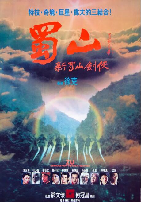 《舢舨92之爱的出航 》海报